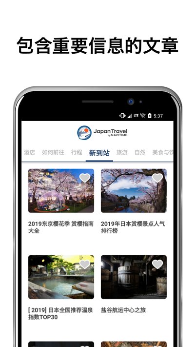 日本旅游官方app