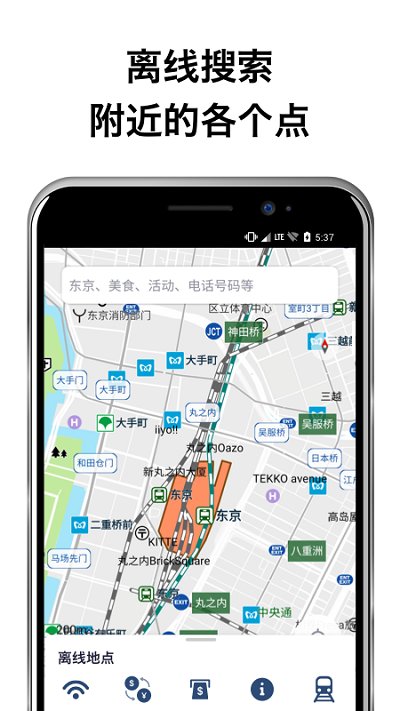 日本旅游官方app