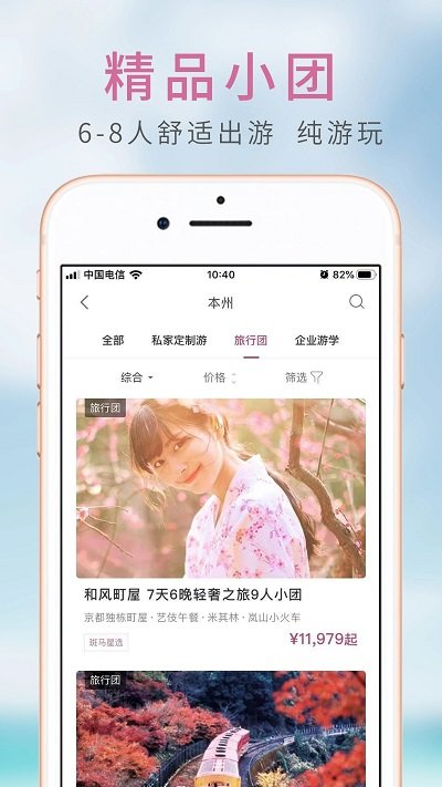 斑马旅游app