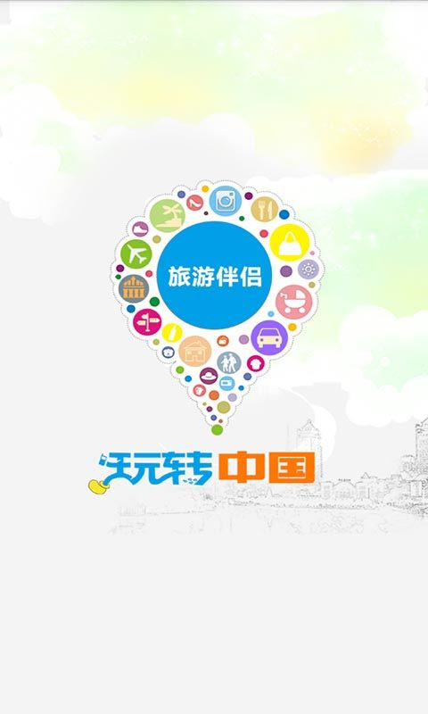 旅游伴侣app