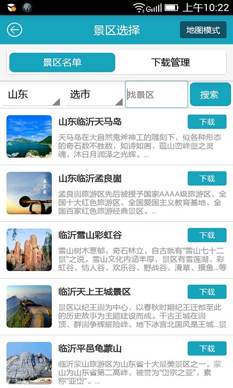 旅游伴侣app