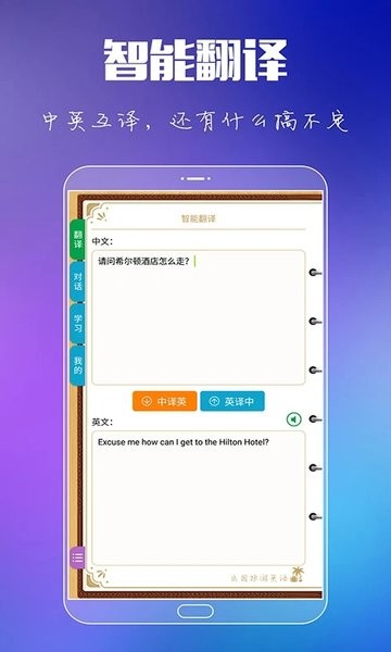 出国旅游英语手机软件