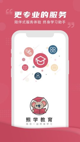 熊学课堂app
