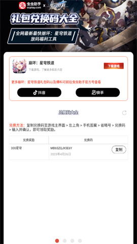 崩坏星穹铁道兑换码大全app