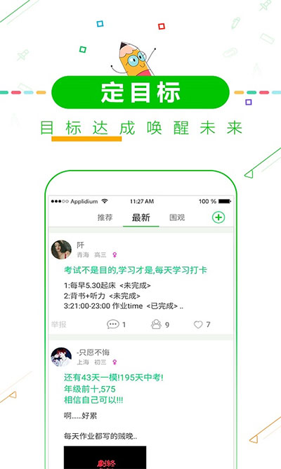 择校高考倒计时APP