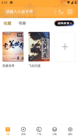 青春校园小说app下载
