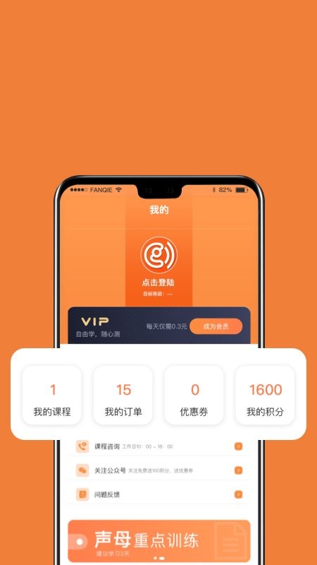 国广普通话app