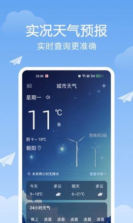 北斗天气通APP