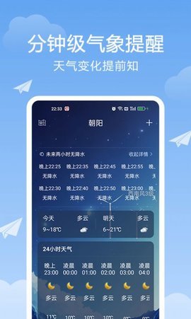 北斗天气通APP