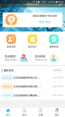 凉山人社app下载安装