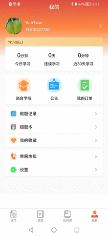 尚合教育APP下载