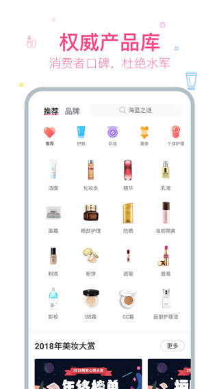 美妆心得APP