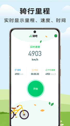 骑行易app
