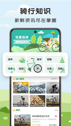 骑行易app