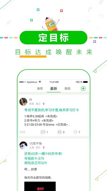 高考倒计时择校app