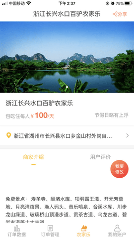 百驴旅游商家版app