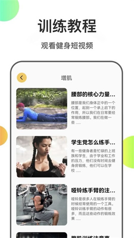 瘦身计划菜谱APP