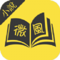 微风小说app下载 1.1.6.6 安卓版