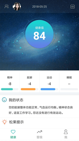 松果健康手环app