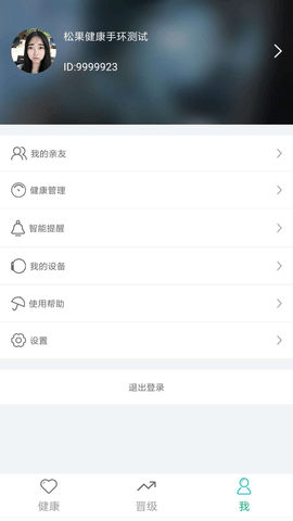 松果健康手环app