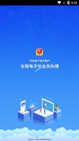 河北省个体工商户全程电子化服务平台