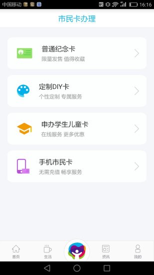 深圳市民通手机版