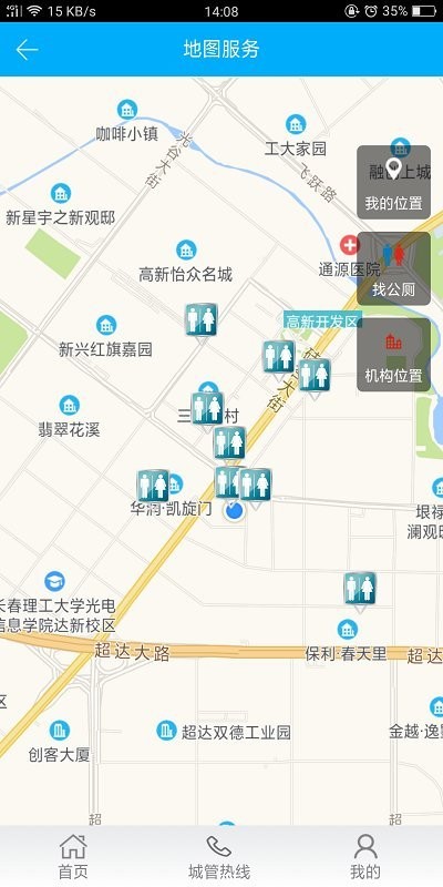 长春城管市民通app