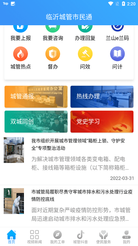 临沂城管市民通app