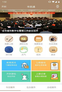 开封市民通app