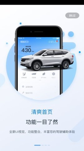 蓝电汽车app