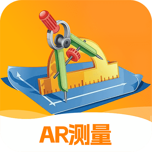 AR距离测量仪手机版 1.1.6 安卓版