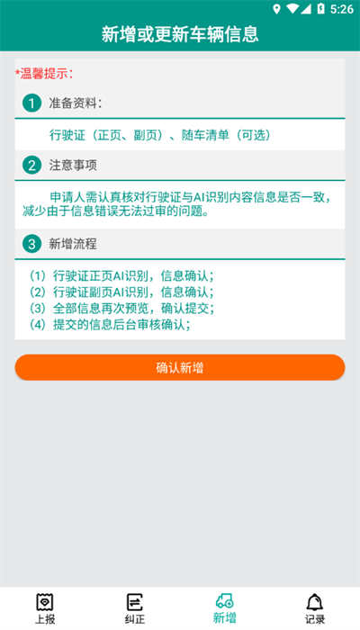 河南省排放阶段纠正app