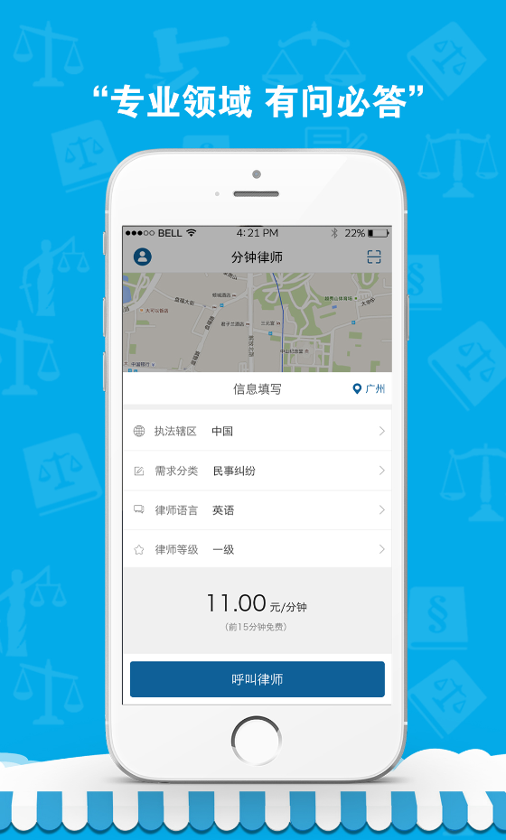 分钟律师app官方下载