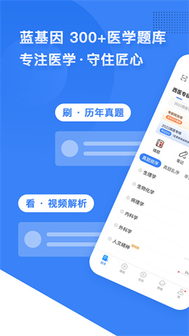 蓝基因医学教育APP