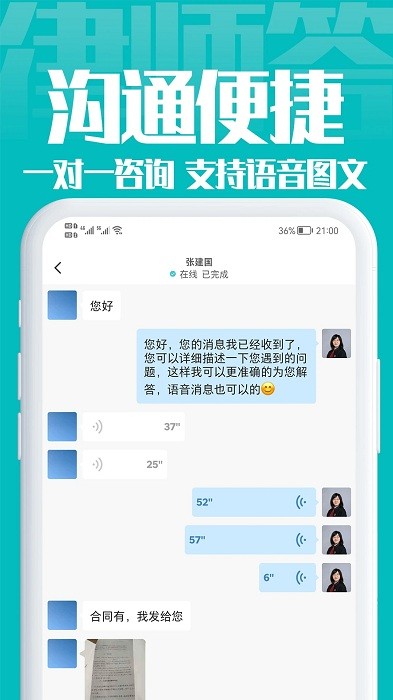 律师答法律咨询app