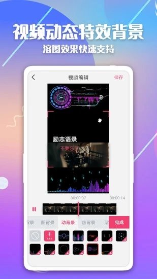 快字幕视频制作app