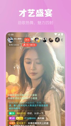 恋爱直播App