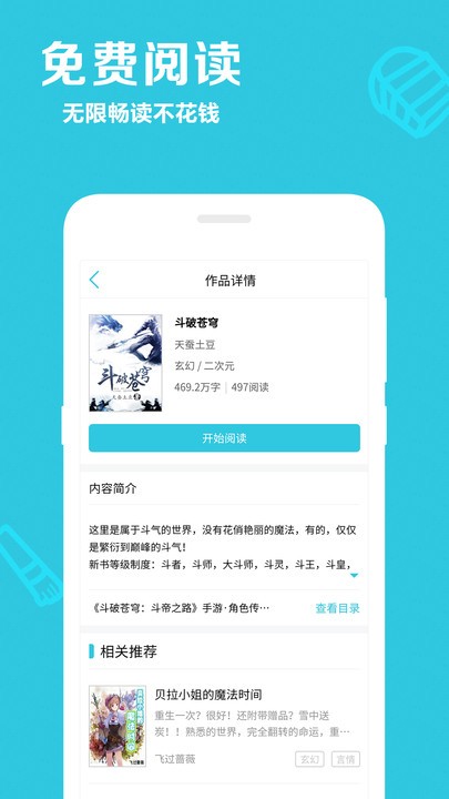 笔趣阅读免费小说app下载