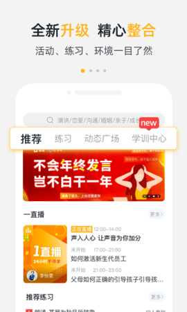 新励成口才培训APP