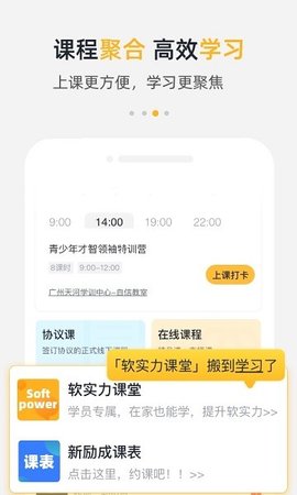 新励成口才培训APP