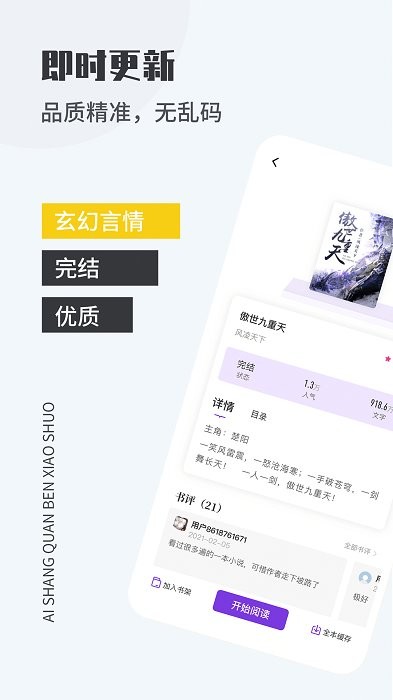 爱尚免费小说app