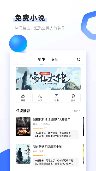 多读免费小说app