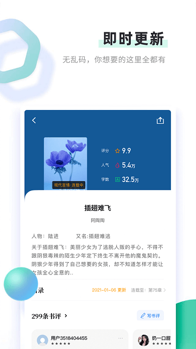 多读免费小说app