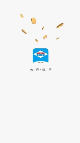 爱宝云收银系统手机app