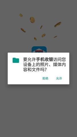 爱宝云收银系统手机app