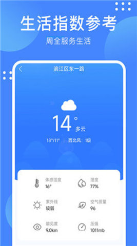 天气随手查app