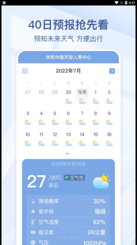 夏雨天气APP