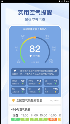 夏雨天气APP