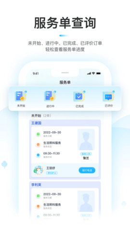 凯瓴照护护理服务APP