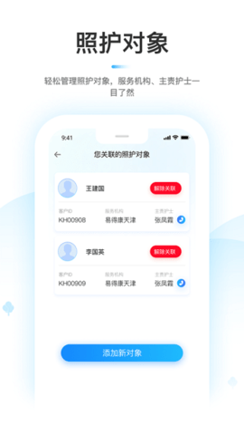 凯瓴照护护理服务APP